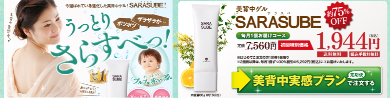 �w���j�L�r�̂��Y�݂ɔ��w���P�A�Q��SARASUBE(�T���X�x�j
���T�C�g